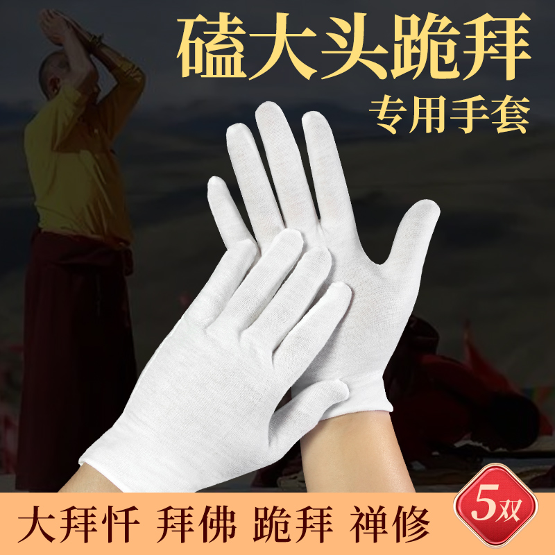 108拜磕大头白手套顺滑耐用