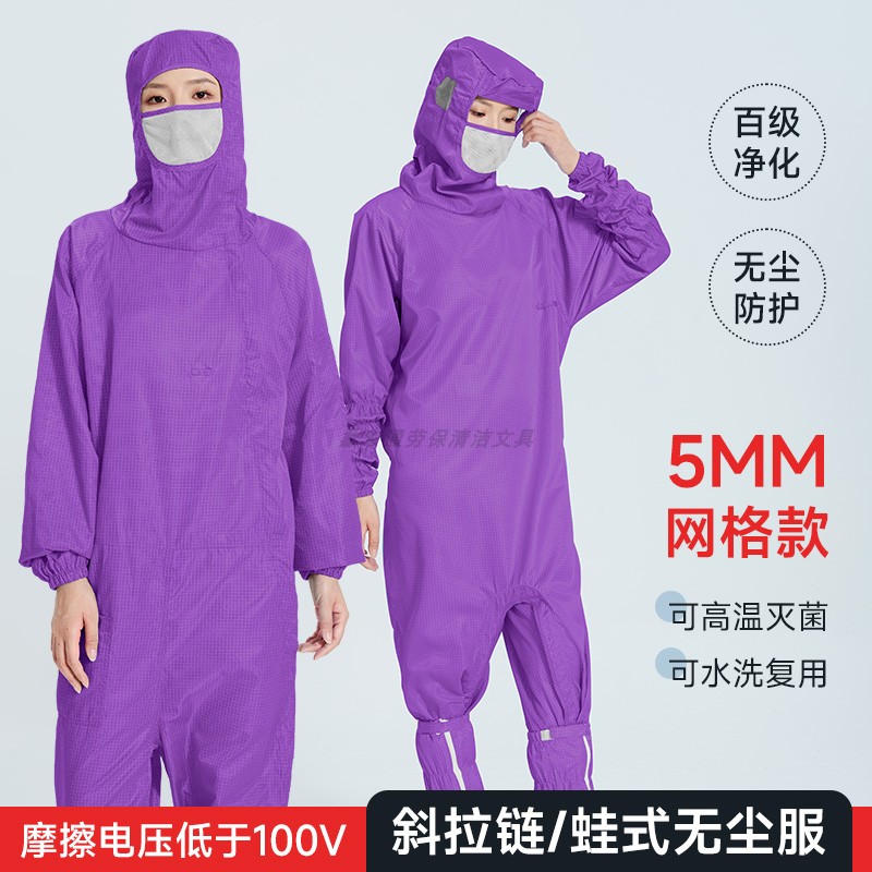 5MM网格斜侧拉链防静电服