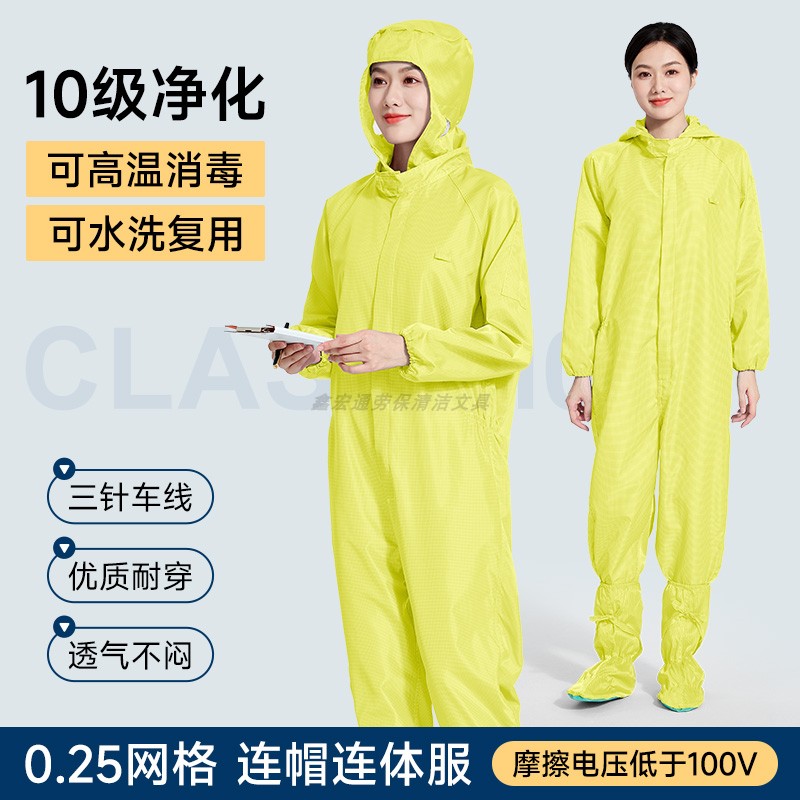 十级净化连体连帽无尘服