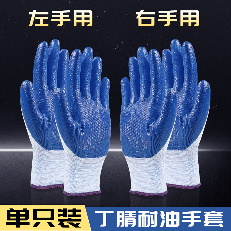 手套单只右手左边耐磨丁腈橡胶园艺工地男劳保作业干活耐油浸胶皮