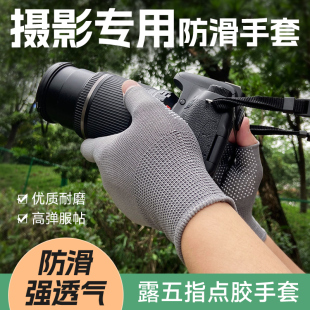 拍摄专用手套摄影师专业拍照可触屏单反夏季薄款防滑半指男女防晒