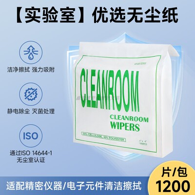 实验室用防静电无尘擦拭纸