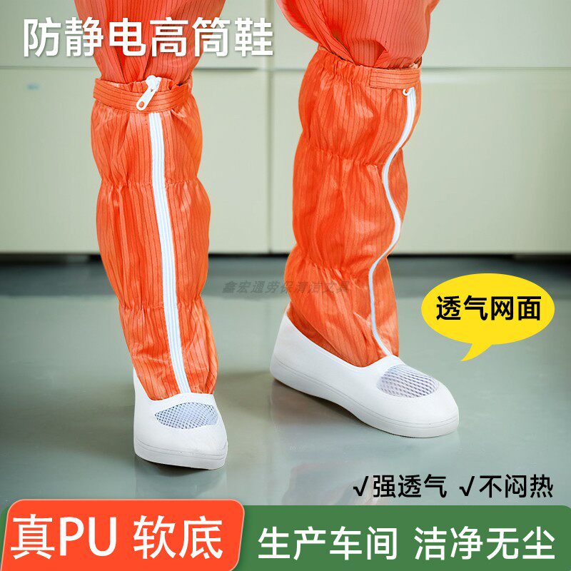 长筒防尘鞋防静电条纹加厚PU软底网面透气防臭无尘车间橙色工作鞋