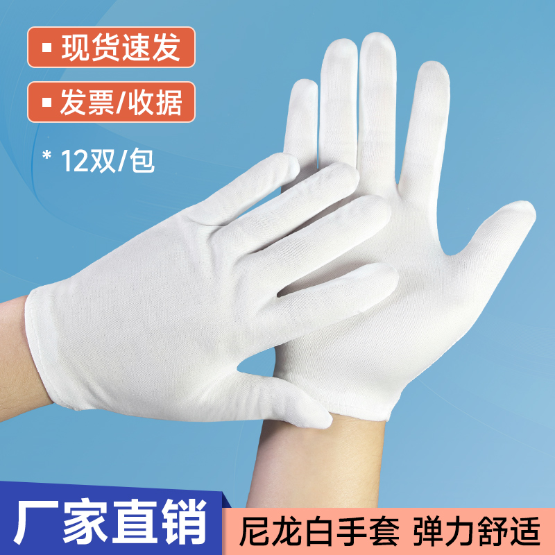 弹力贴合尼龙白手套透气薄款