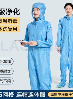 十级净化无尘服连体连帽0.25网格防静电蓝色10百级全身防尘工作服