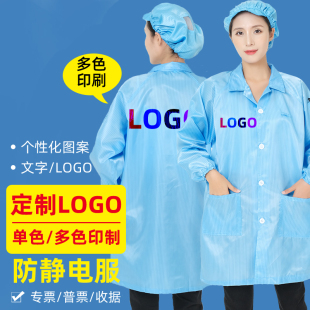 定制印绣LOGO防静电无尘大褂连体服防尘分体电子厂工作服来样定做