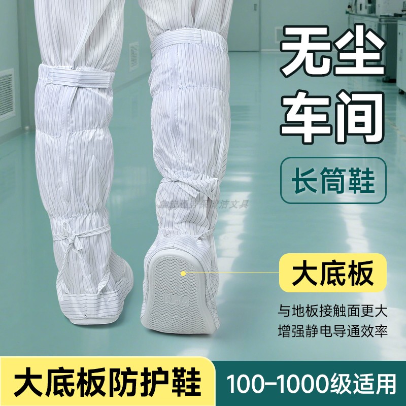 防静电长筒软底无尘鞋