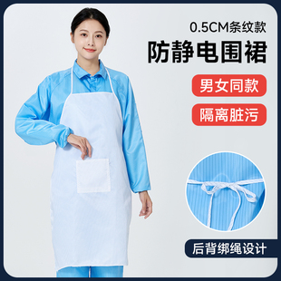 防静电围裙车间电子工人纺织厂工作带兜防尘防油不沾毛食品工作服