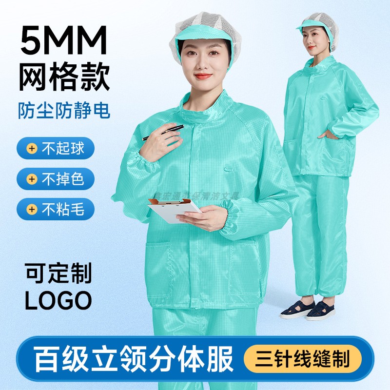 百级净化5MM网格无尘服