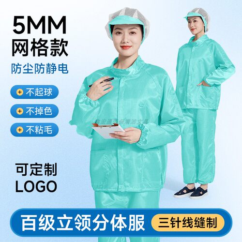 百级净化5MM网格无尘服