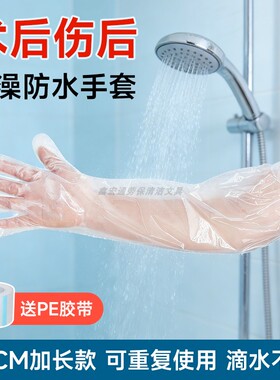 手脚受伤洗澡一次性防水套