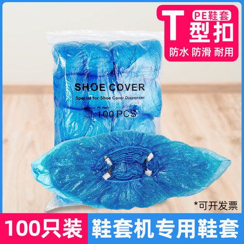 鞋套自动机专用T型G型扣室内家用