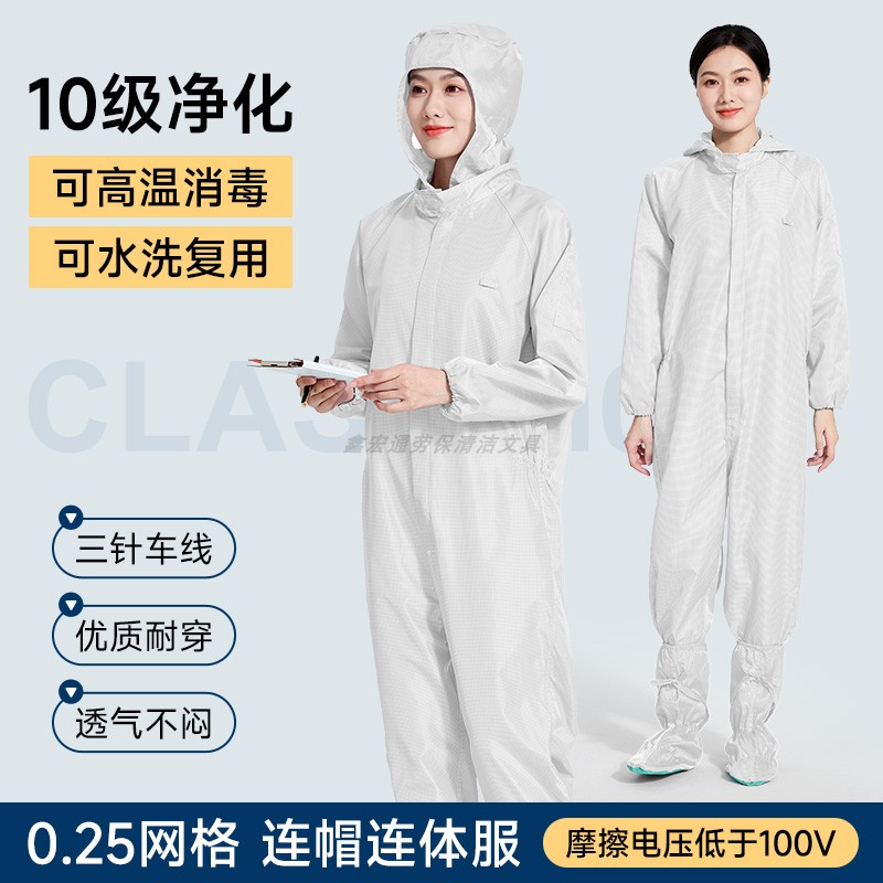 十级连体连帽无尘工作服