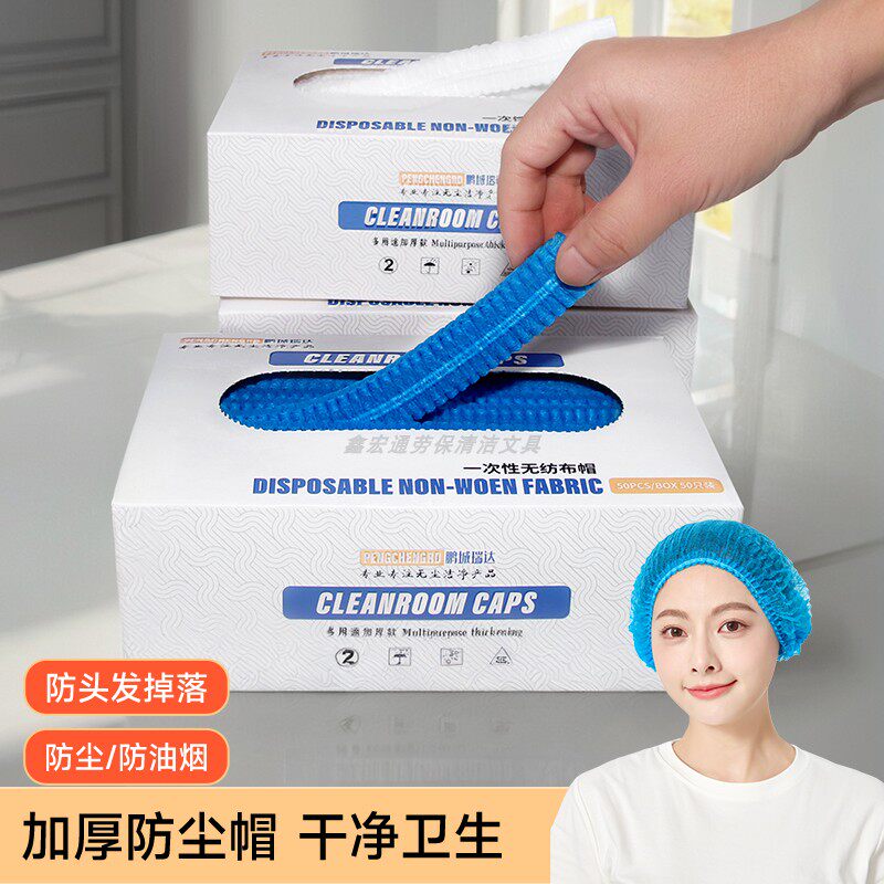 一次性工作帽子盒装无纺布加厚车间防尘网帽厨房防掉发防油烟头套