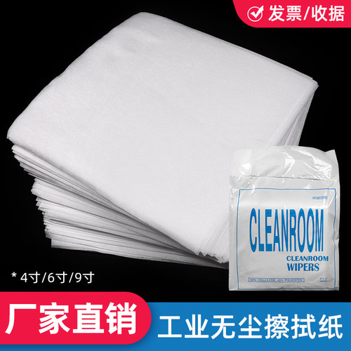 无尘纸实验室除尘防静电擦拭布