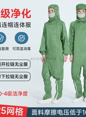十级净化连体无尘服蛙式斜胯下拉链0.25网格绿色洁净防尘防静电服