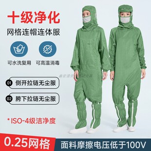 十级净化连体无尘服蛙式斜胯下拉链0.25网格绿色洁净防尘防静电服