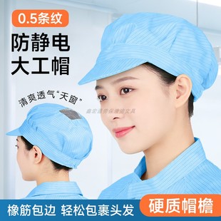 防静电帽子包边硬鸭舌蓝色无尘车间大号工作帽开天窗透气防尘工帽