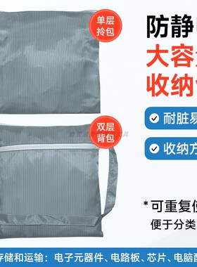 灰色防静电无尘包防尘防护服收纳袋子净化室工具洁净单肩手提包包