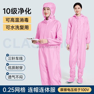 小网格防静电无尘服连体连帽三针耐穿0.25网格粉色防尘连体工作服