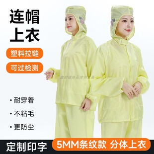 无尘服分体连帽单件上衣条纹短款男女工作防尘防静电衣全身洁净服