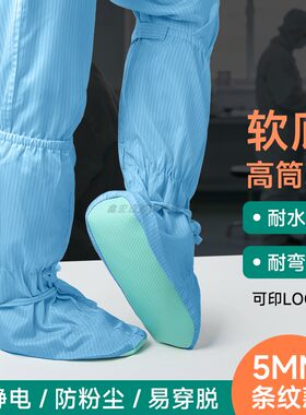 防滑点胶底防静电长筒鞋套