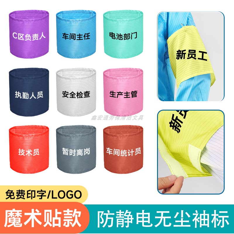 定制防静电布袖标免费印字