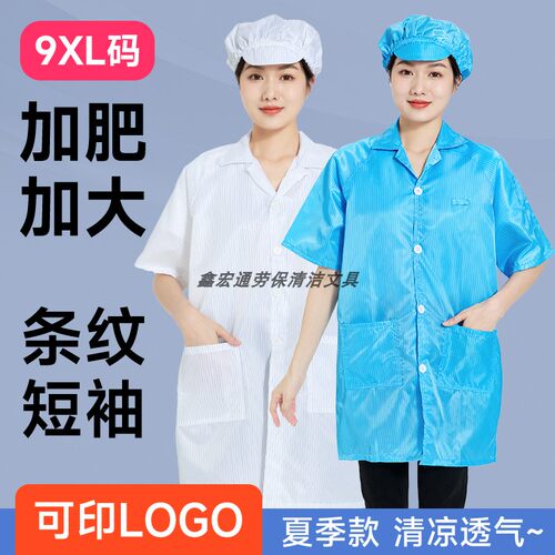 6-9XL特大码短袖防静电衣