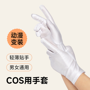 黑白cos手套薄款弹力变装表演老师学生制服动漫中也万用高端手套