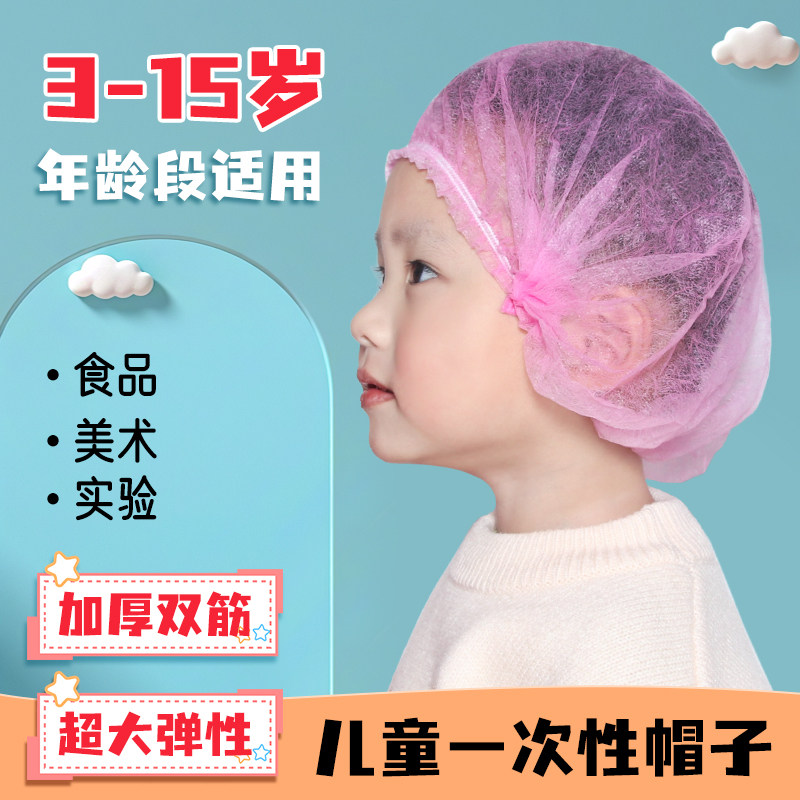 一次性儿童帽子加厚无纺布网帽防尘防掉发厨师烘焙绘画实验小朋友,居家日用,头部防护用品,淘宝优惠券,粉丝福利购,淘宝优惠卷