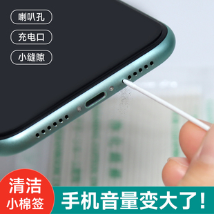 超小棉签手机充电口清洁棉棒喇叭声音听筒耳机孔屏幕缝隙清灰除尘