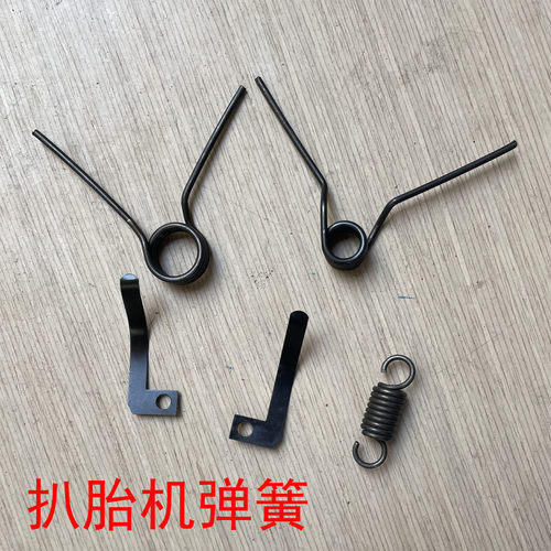 扒胎机弹簧轮胎拆装机拉簧弹片