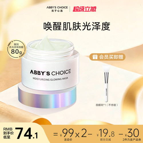完子心选发光涂抹面膜抗氧小银罐修护熬夜暗沉亮肤正品 - 封面