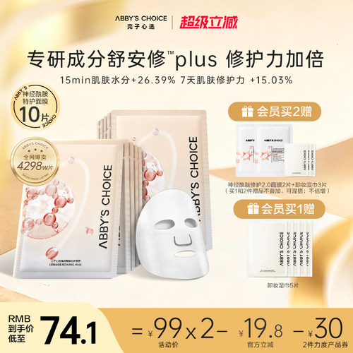 完子心选神酰特护面膜3.0升级版