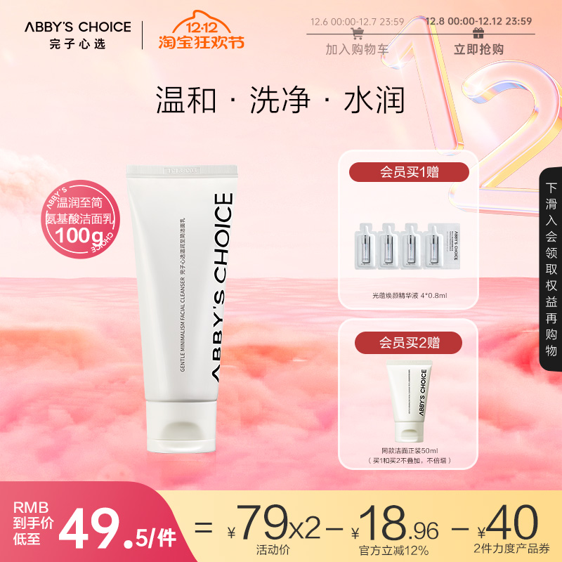 完子心选清洁洁面乳洗面奶