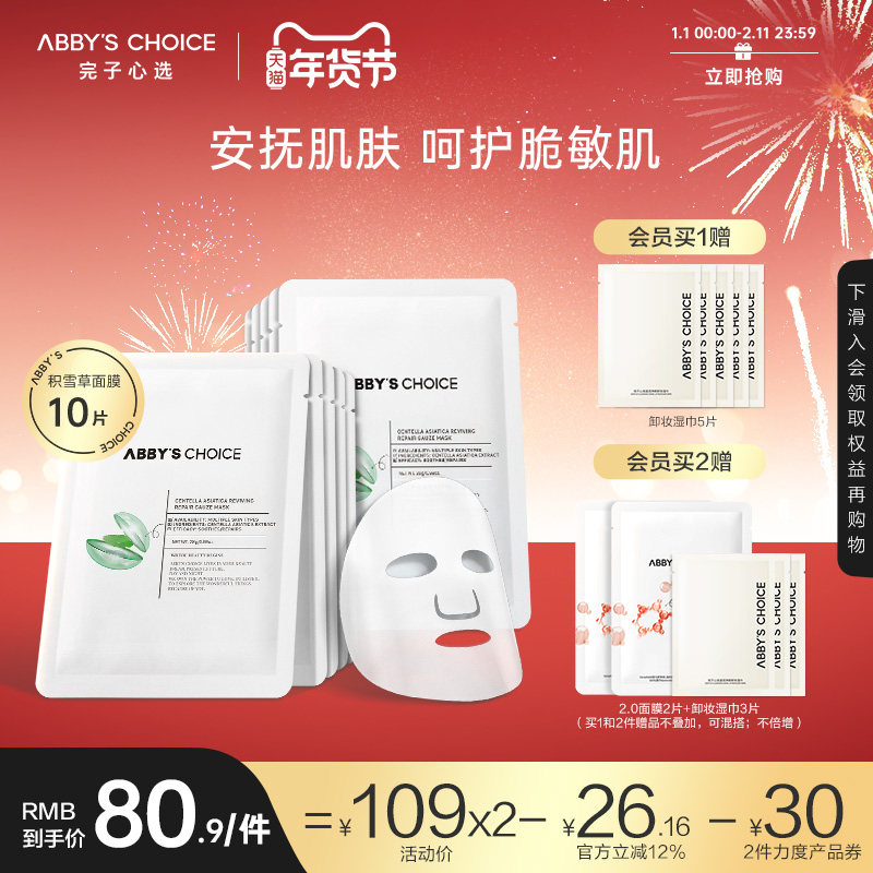 完子心选润泽舒缓纱布积雪草面膜滋润舒缓补水保湿舒缓泛红正品,美容护肤/美体/精油,贴片面膜,淘宝优惠券,粉丝福利购,淘宝优惠卷