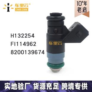 适用于雷诺克莱奥1.4 风景 喷油嘴 H132254 FI114962 8200139674