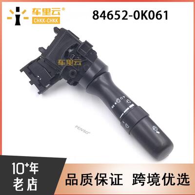 适用于丰田 凯美瑞 卡罗拉 奥瑞昂 玻璃雨刷开关 84652-0K061