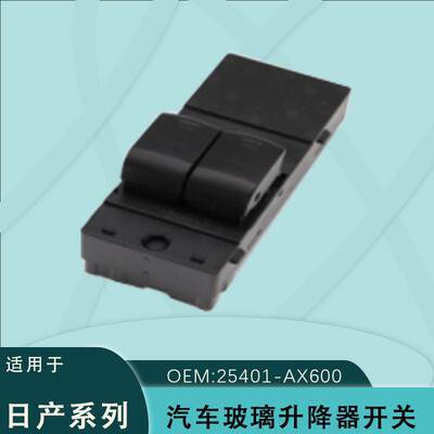 25401-AX600适用2003-2010年日产尼桑MicraK12电动玻璃升降器开关