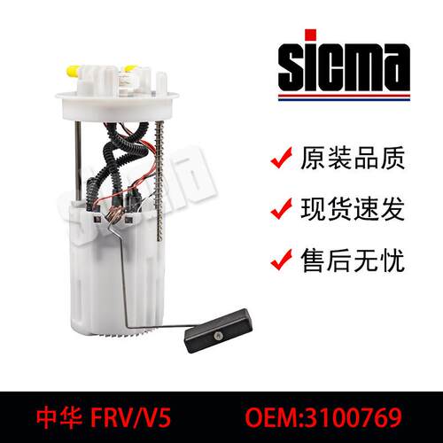 全新适配中华FRVV531007691093119骏捷FSVH530燃油泵总成