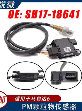 PM颗粒物传感器适用马自达汽车SH17-18641SH17-18641SH17-18641