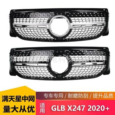 适用于奔驰GLB X247 满天星中网GLB180/200中网35/45前脸格栅改装