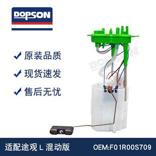 燃油泵总成 途观L混动版 F01R00S709 5QJ919051C
