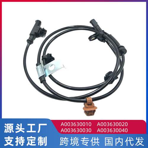 跨境 猎豹CS10 适用防抱死传感器 ABS车轮传感器A003630040