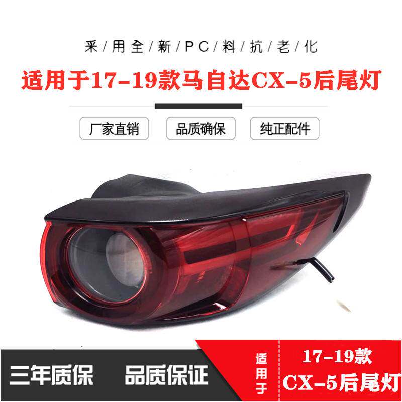 适用于马自达CX5后尾灯17-19款二代cx5后尾灯刹车灯后尾灯