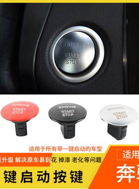适用奔驰一键启动按键开关按钮C级E级S级R级点火按钮2215450714