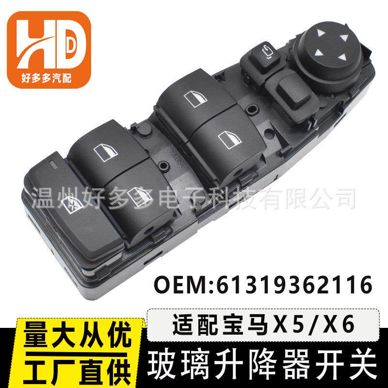 适用宝马X5X6玻璃升降器开关电动车窗按键左前总开关61319362116