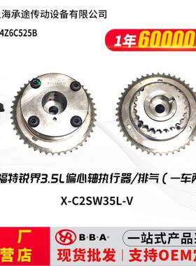 适用福特锐界3.5L排气一车两个AT4Z6C525BAT4Z6C526B正时凸轮轴