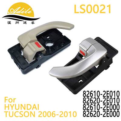 04途胜TUCSON 黄色/银灰/电镀 内拉手 82610-2E010 82620-2E010