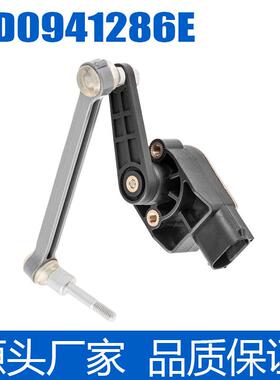 适用于大众辉腾车身高度传感器悬挂大灯水平传感器3D0941286E